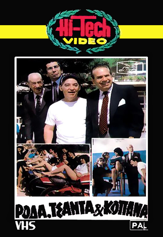 Front cover of Ρόδα τσάντα και κοπάνα Νο1