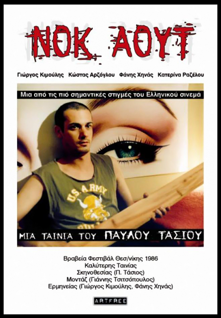 Front cover of Νοκ αουτ