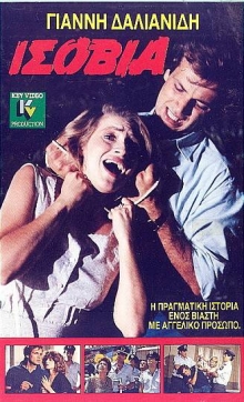 Front cover of Ισόβια 