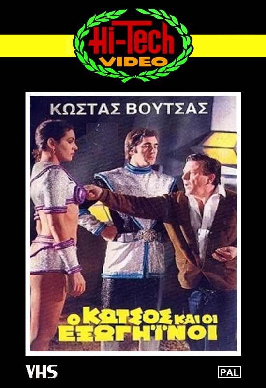 Front cover of Ο Κώτσος και οι εξωγήινοι