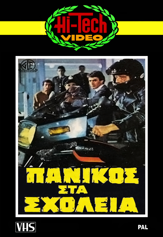 Front cover of Πανικός στα σχολεία 