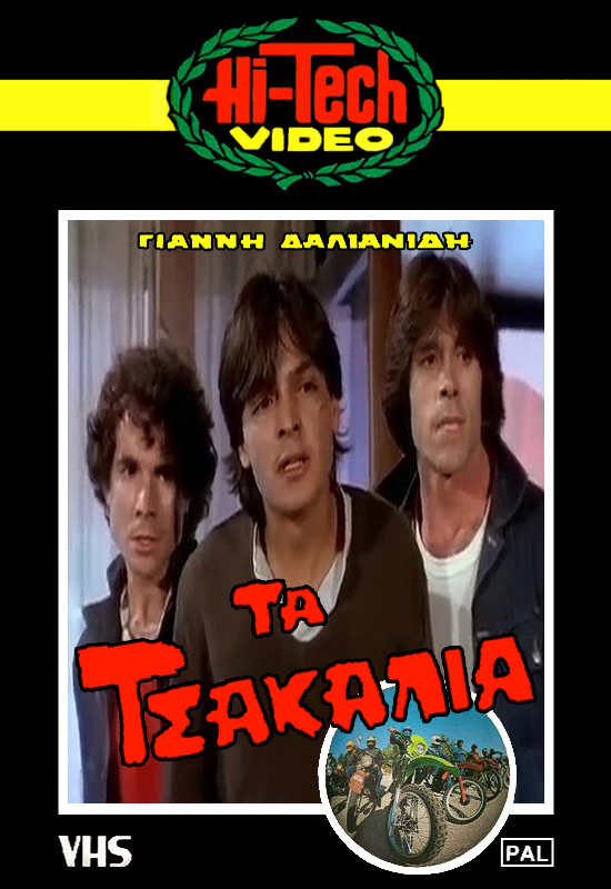 Front cover of Τα τσακάλια: Ένα κοινωνικό πρόβλημα