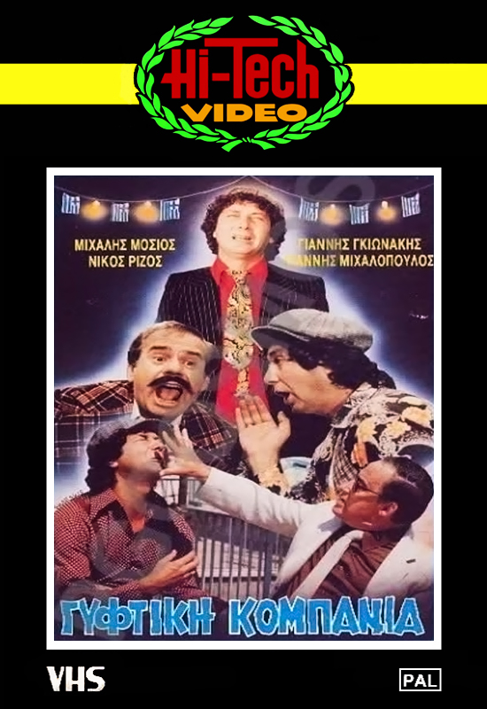 Front cover of Γύφτικη κομπανία