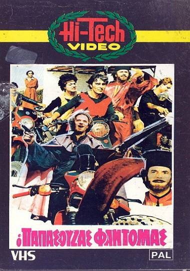 Front cover of Ο Παπασούζας Φαντομάς