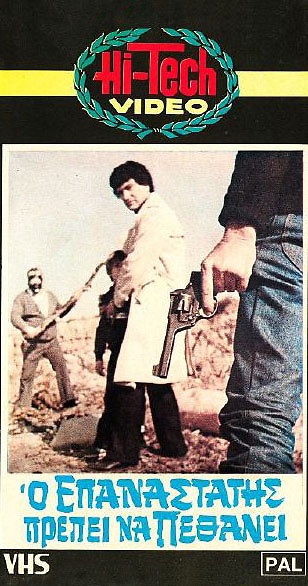 Front cover of Ο στόχος