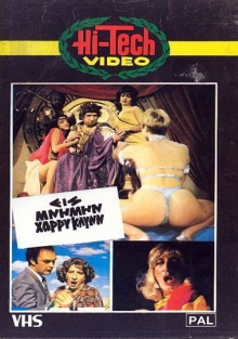 Front cover of Εις μνήμην Χάρρυ Κλυνν