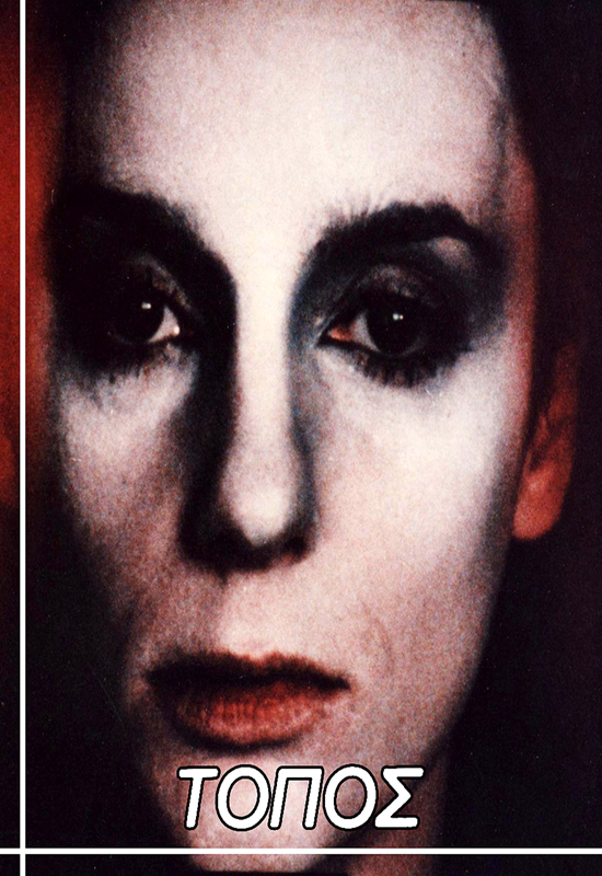 Front cover of Τόπος 