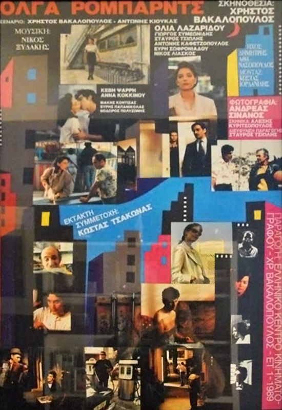 Front cover of Όλγα Ρόμπαρντς 