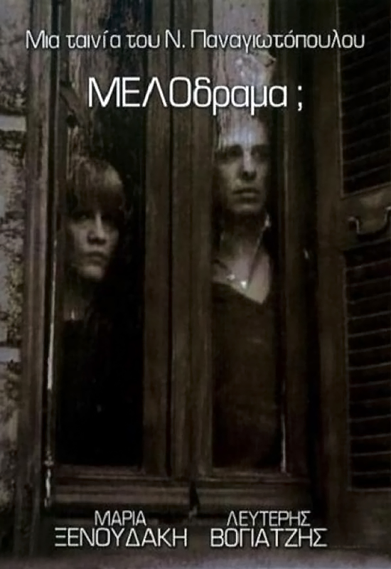 Front cover of Μελόδραμα; 