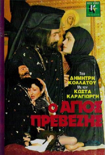 Front cover of Ο Άγιος Πρεβέζης 