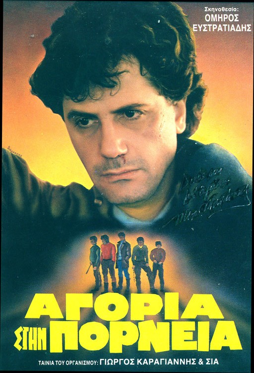 Front cover of Αγόρια στην πορνεία 