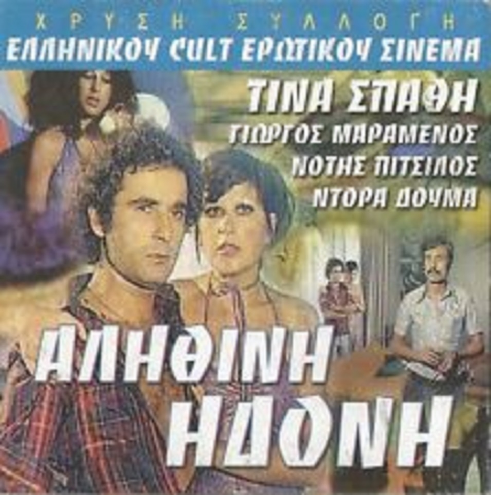 Front cover of Αληθινή ηδονή
