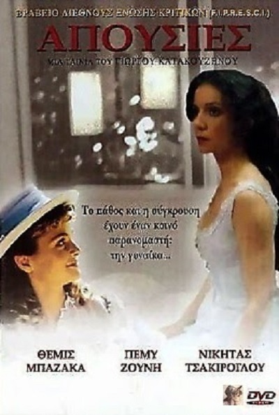 Front cover of Απουσίες 