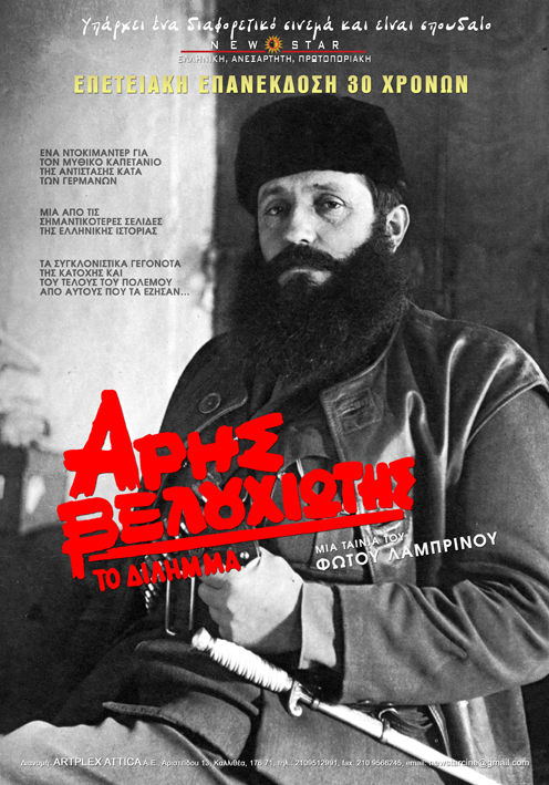Front cover of Άρης Βελουχιώτης: Το δίλημμα