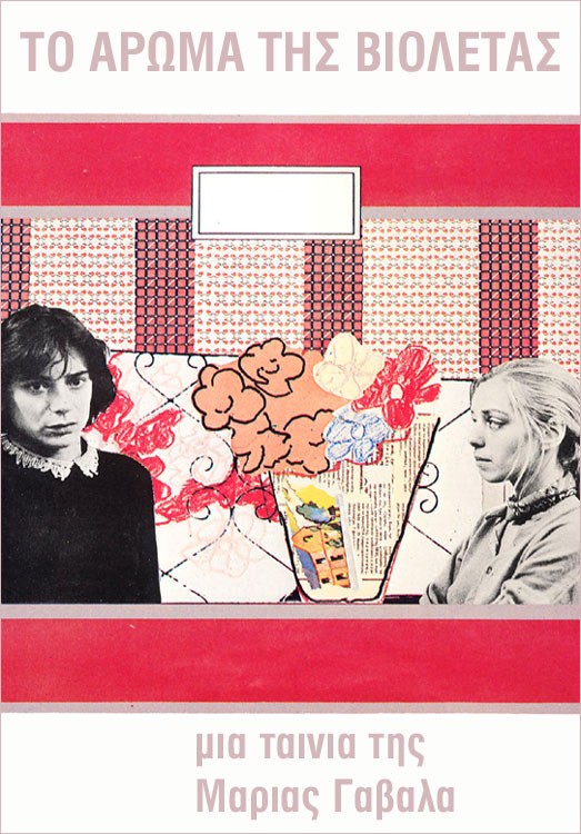 Front cover of Το άρωμα της βιολέτας