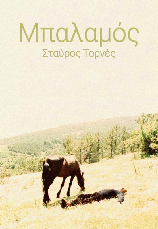 Front cover of Μπαλαμός