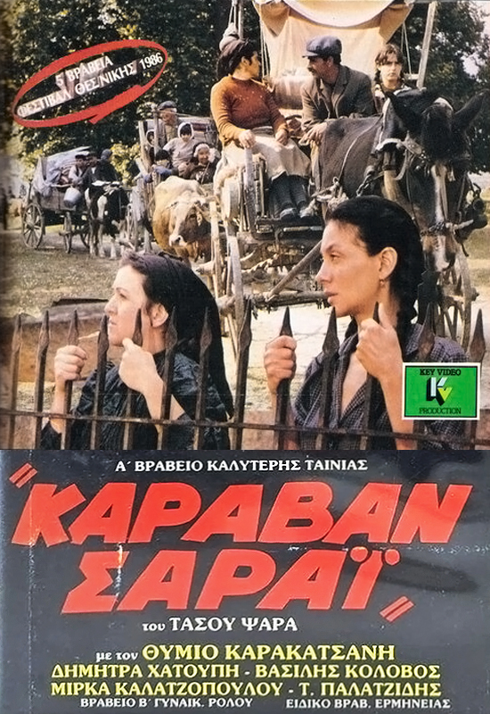 Front cover of Καραβάν Σαράϊ 
