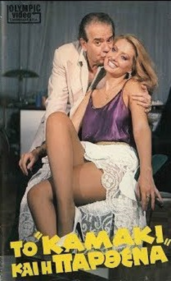 Front cover of Μπρος γκρεμός και πίσω ρέμα