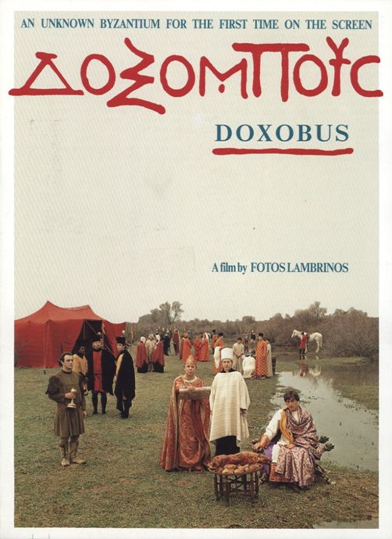 Front cover of Δοξόμπους 