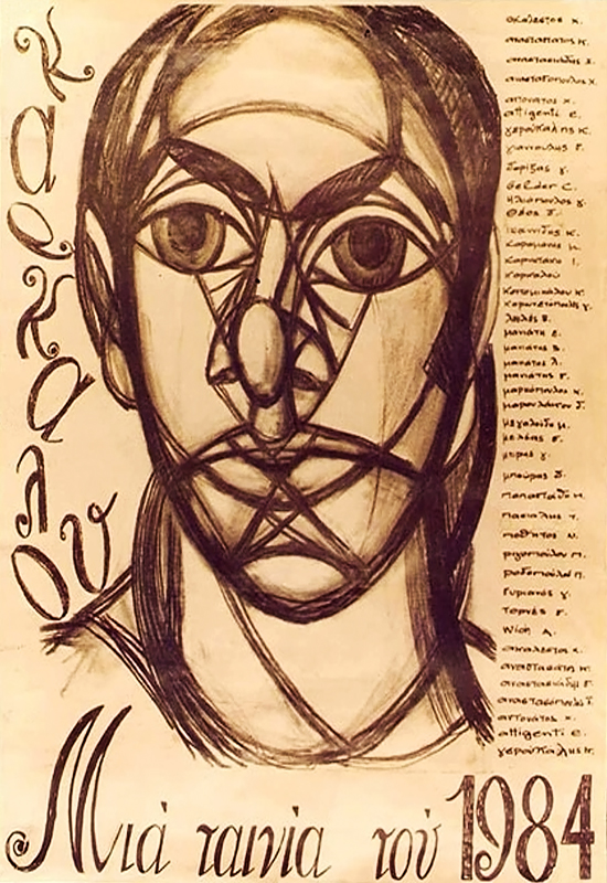 Front cover of Καρκαλού 