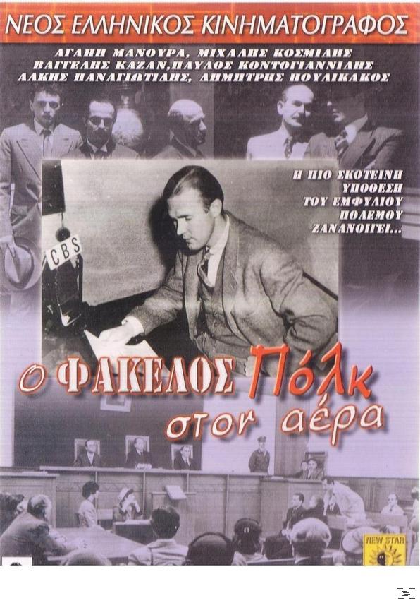Front cover of Φάκελος Πολκ στον αέρα
