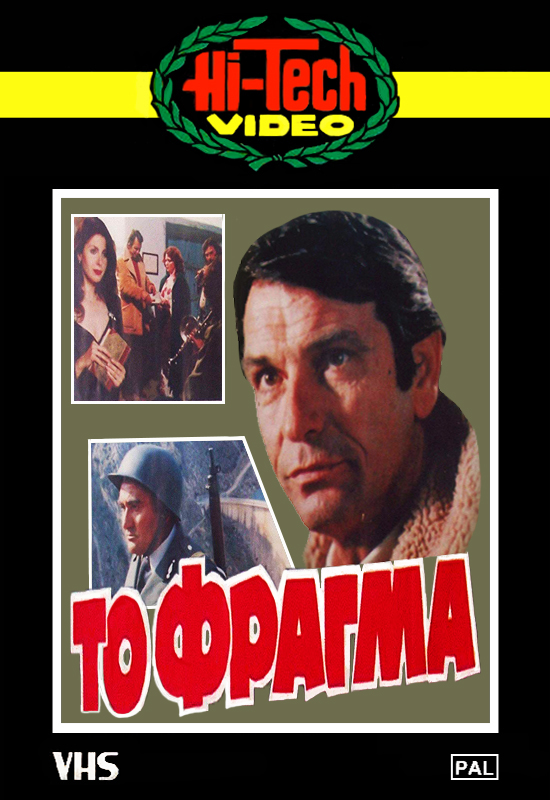 Front cover of Το φράγμα 