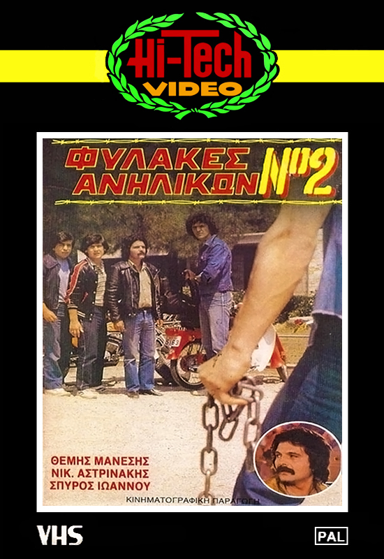 Front cover of Φυλακές ανηλίκων Νο2