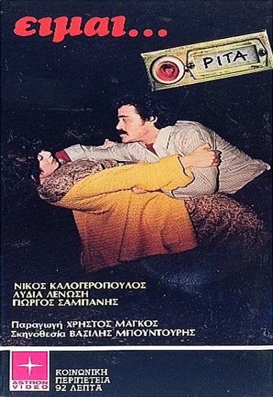 Front cover of Είμαι... 