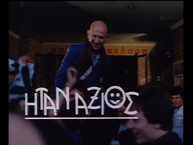 Front cover of Ήταν άξιος