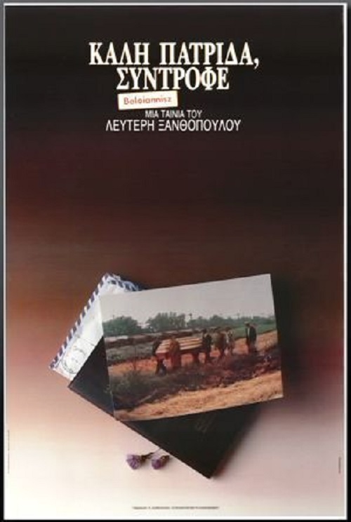 Front cover of Καλή Πατρίδα, Σύντροφε