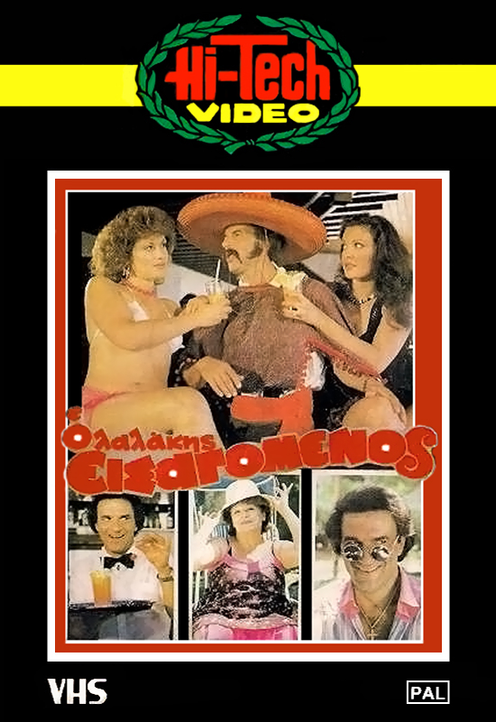 Front cover of Λαλάκης ο εισαγόμενος