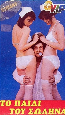 Front cover of Το παιδί του σωλήνα