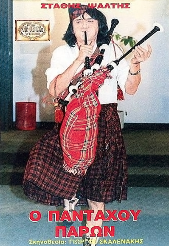 Front cover of Ο πανταχού παρών