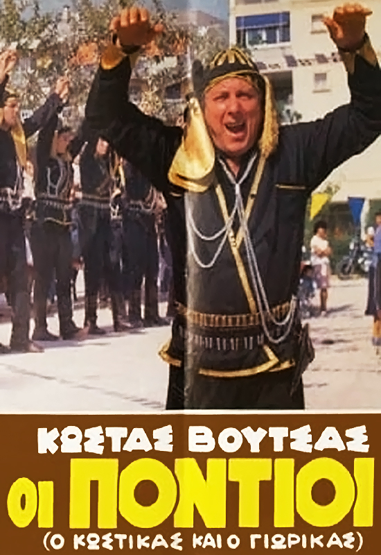 Front cover of Οι πόντιοι