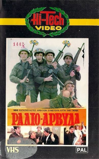Front cover of Ράδιο αρβύλα