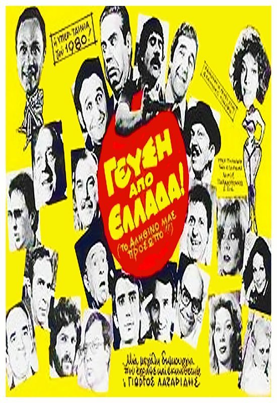 Front cover of Γεύση από... Ελλάδα!