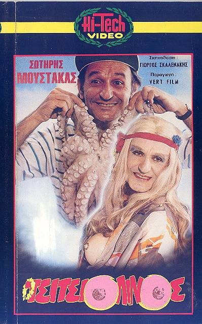 Front cover of Ο τσιτσιολίνος