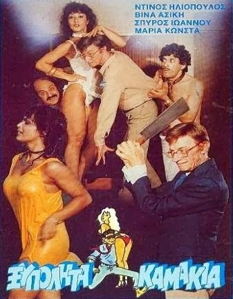 Front cover of Ξυπόλητα καμάκια