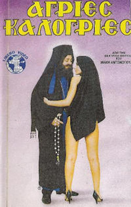 Front cover of Άγριες καλόγριες
