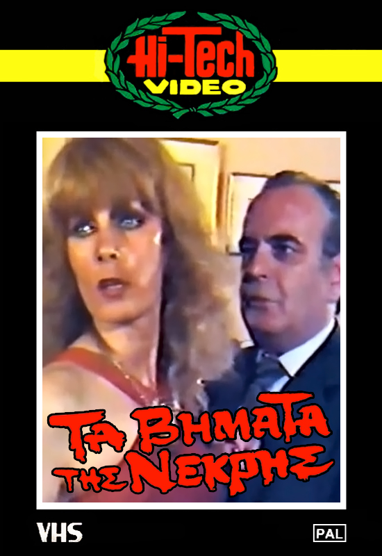 Front cover of Τα βήματα της νεκρής 