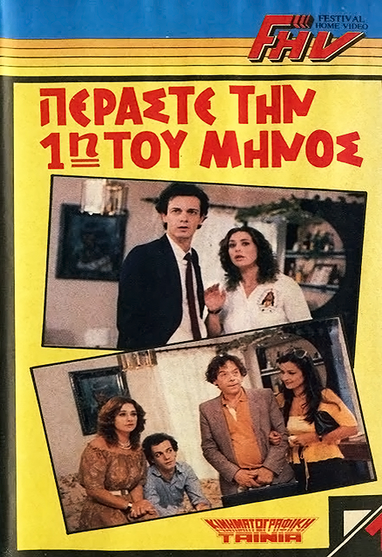 Front cover of Γέλιο με δόσεις