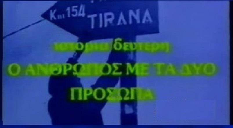 Front cover of Άγνωστος Πόλεμος 2: Ο Άνθρωπος με τα Δυο Πρόσωπα