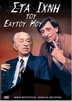 Front cover of Ο εαυτός του εαυτού μου