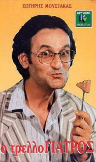 Front cover of Ο τρελλογιατρός