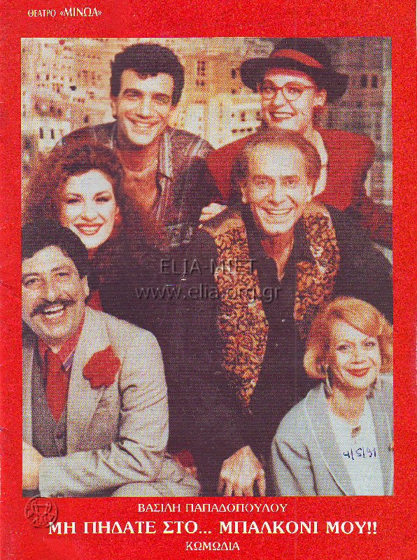 Front cover of Το μπαλκόνι της σουίτας 615