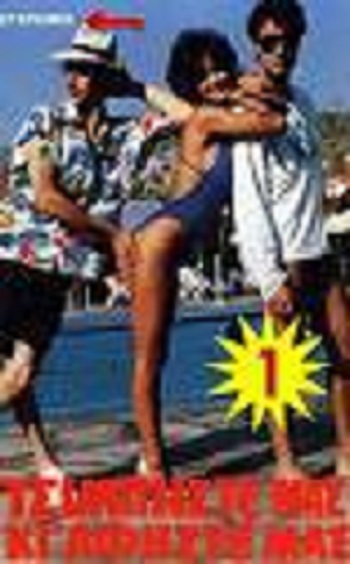 Front cover of Τσιμπήστε μας κι αφήστε μας