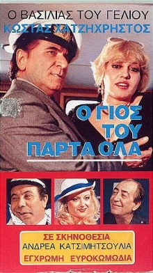 Front cover of Ο γιός του πάρτα όλα