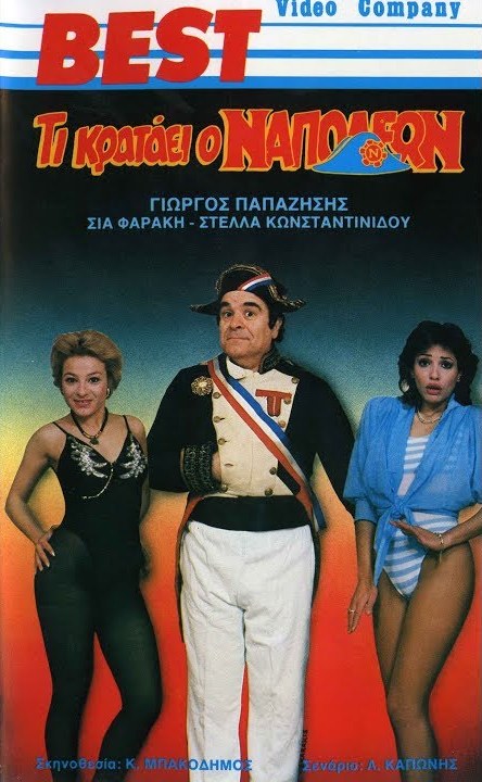 Front cover of Τι κρατάει ο Ναπολέων