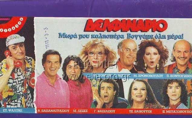 Front cover of Πάρτα όλα μωρό μου