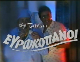 Front cover of Ευρωκόπανοι